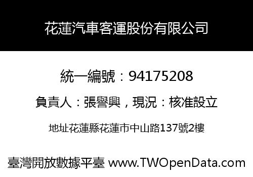 花蓮汽車客運股份有限公司