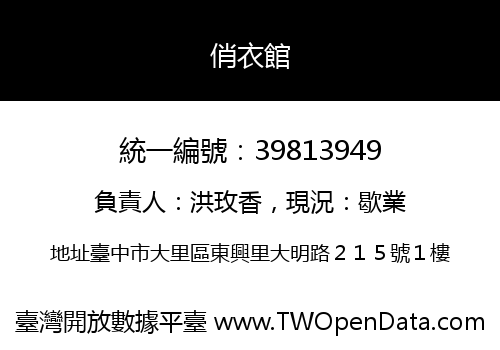 俏衣館