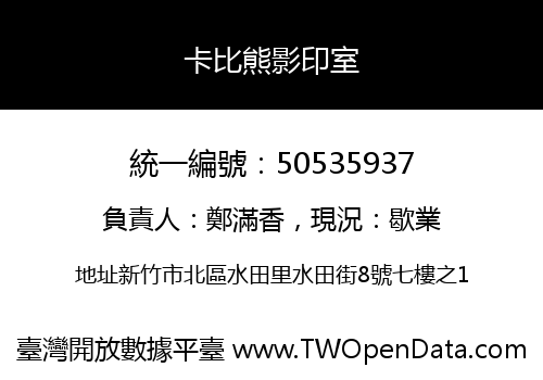 卡比熊影印室