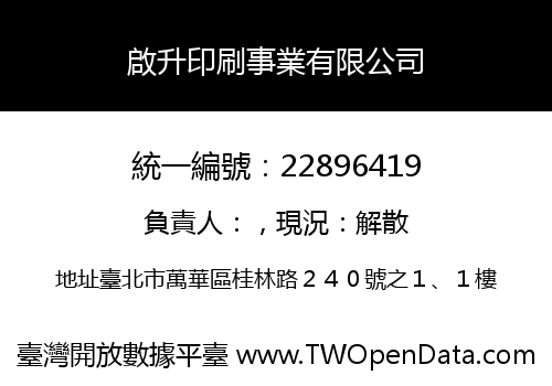 啟升印刷事業有限公司