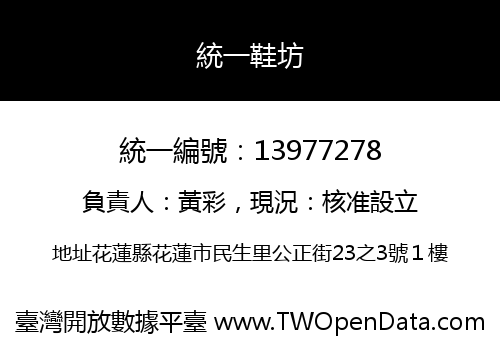 統一鞋坊