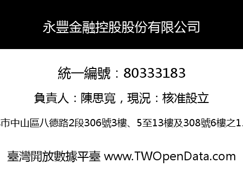 永豐金融控股股份有限公司