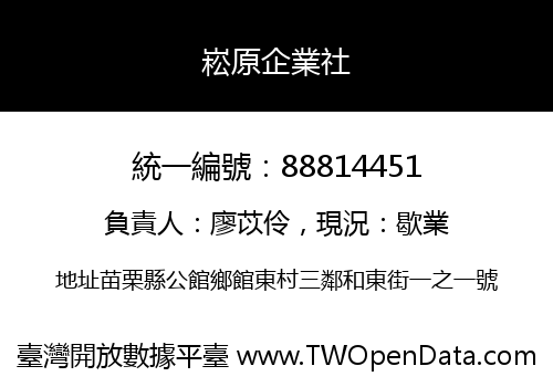 崧原企業社