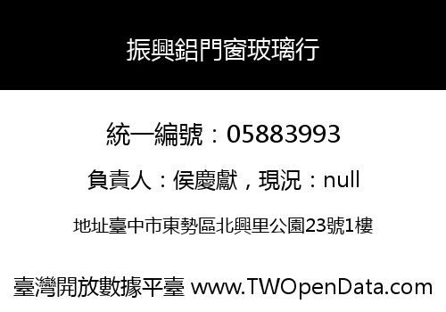 振興鋁門窗玻璃行