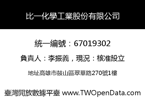 比一化學工業股份有限公司