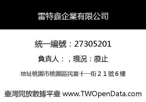 雷特鑫企業有限公司