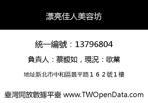 漂亮佳人美容坊