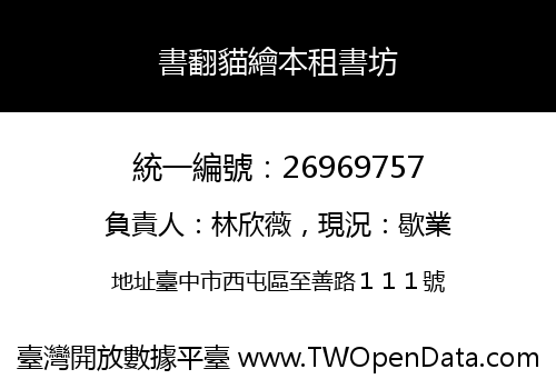 書翻貓繪本租書坊