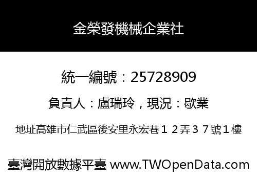 金榮發機械企業社