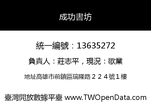 成功書坊