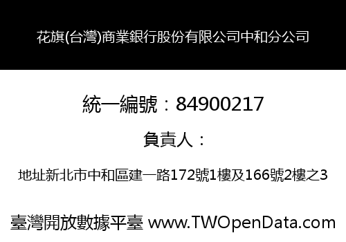 花旗(台灣)商業銀行股份有限公司中和分公司