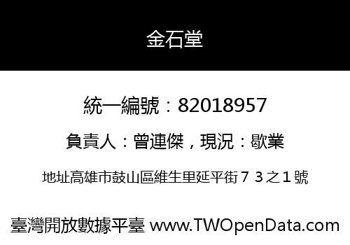 金石堂