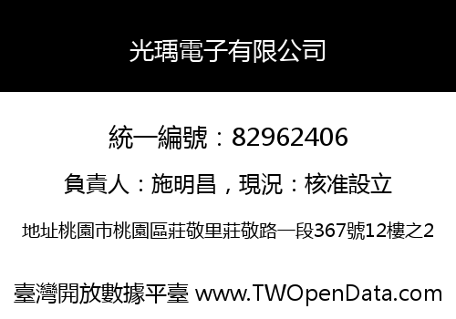 光瑀電子有限公司