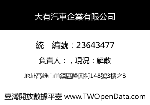 大有汽車企業有限公司