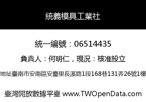 統義模具工業社