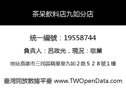 茶呆飲料店九如分店