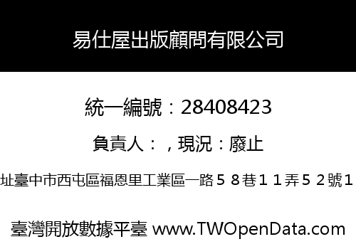 易仕屋出版顧問有限公司