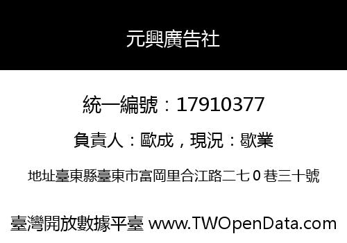 元興廣告社
