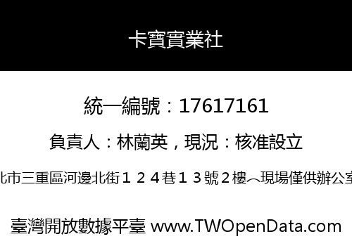 卡寶實業社
