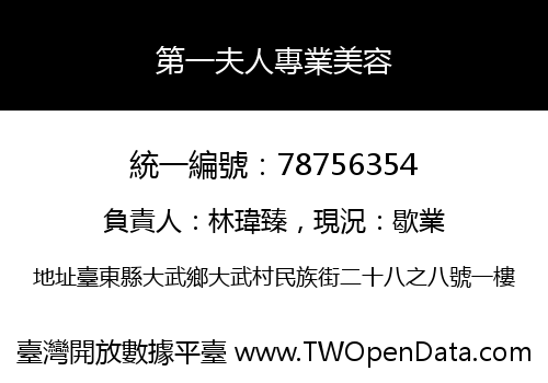 第一夫人專業美容