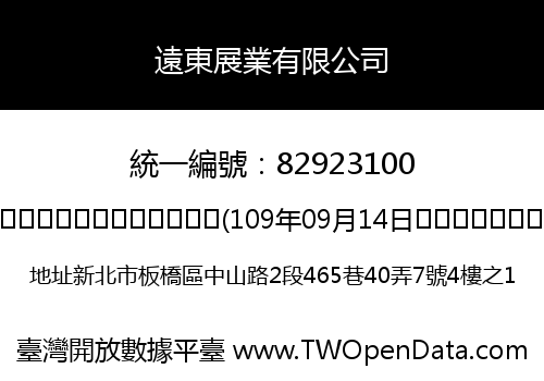 遠東展業有限公司