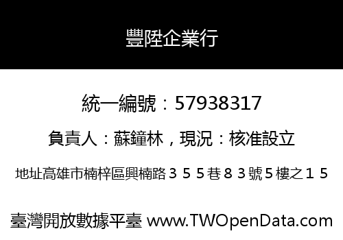豐陞企業行