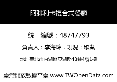阿腓利卡複合式餐廳