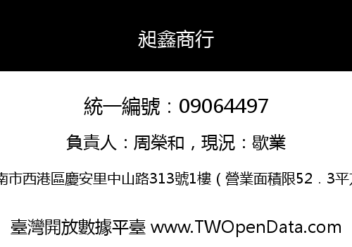 昶鑫商行