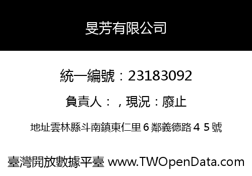 旻芳有限公司