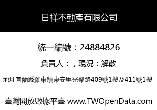 日祥不動產有限公司