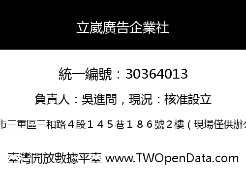 立崴廣告企業社