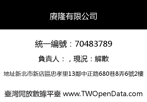 賡隆有限公司