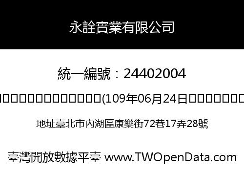 永詮實業有限公司