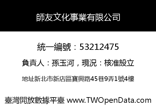 師友文化事業有限公司
