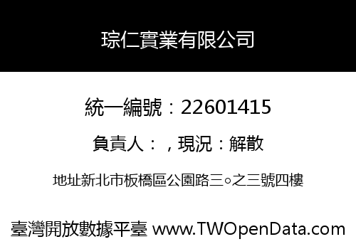 琮仁實業有限公司