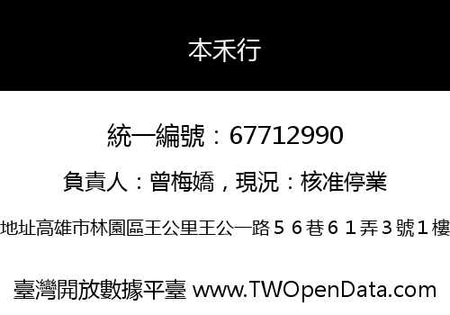 本禾行