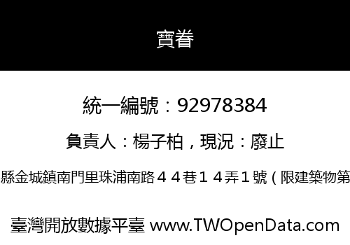寶眷