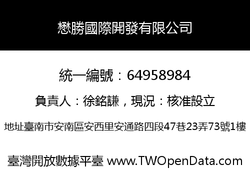 懋勝國際開發有限公司