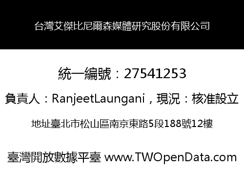 台灣艾傑比尼爾森媒體研究股份有限公司