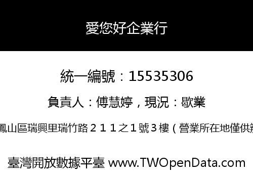 愛您好企業行