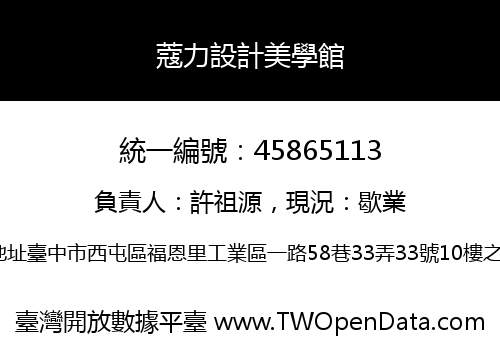 蔻力設計美學館
