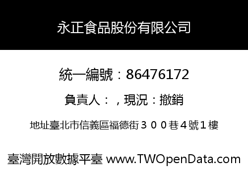 永正食品股份有限公司