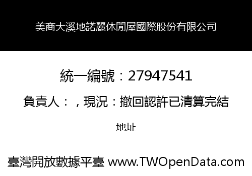 美商大溪地諾麗休閒屋國際股份有限公司