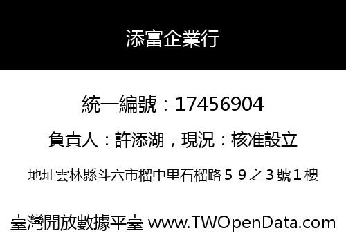 添富企業行