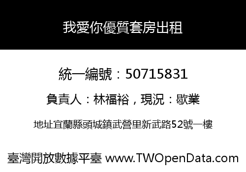 我愛你優質套房出租