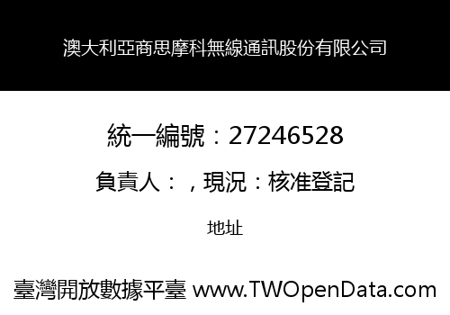 澳大利亞商思摩科無線通訊股份有限公司