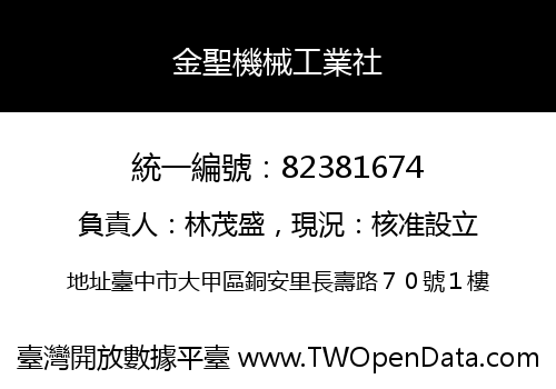 金聖機械工業社