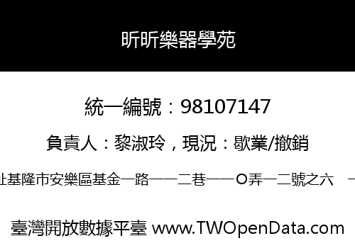 昕昕樂器學苑