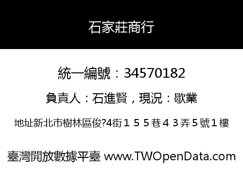石家莊商行