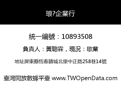 琅?企業行
